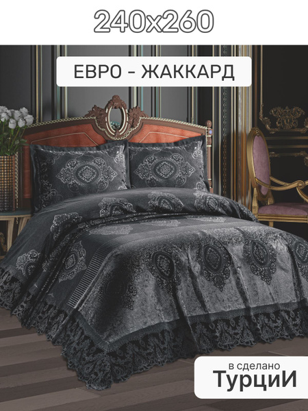 Покрывало с наволочками EFOR PARIS 240x 260 см - купить по выгодным ...