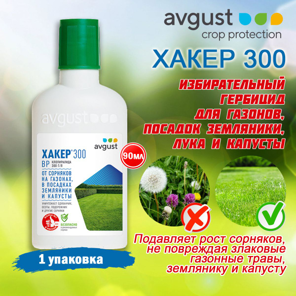 Гербицид AVGUST Хакер 300 90 мл - купить по выгодным ценам в интернет ...