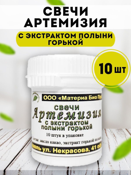Свечи от воспалений и от глистов, ректальные вагинальные - купить с ...