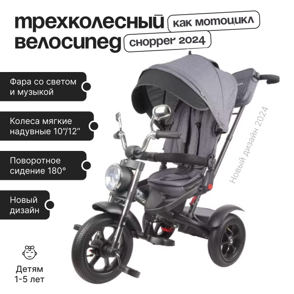 Трехколесный велосипед-коляска с разворотным сидением и откидной ...