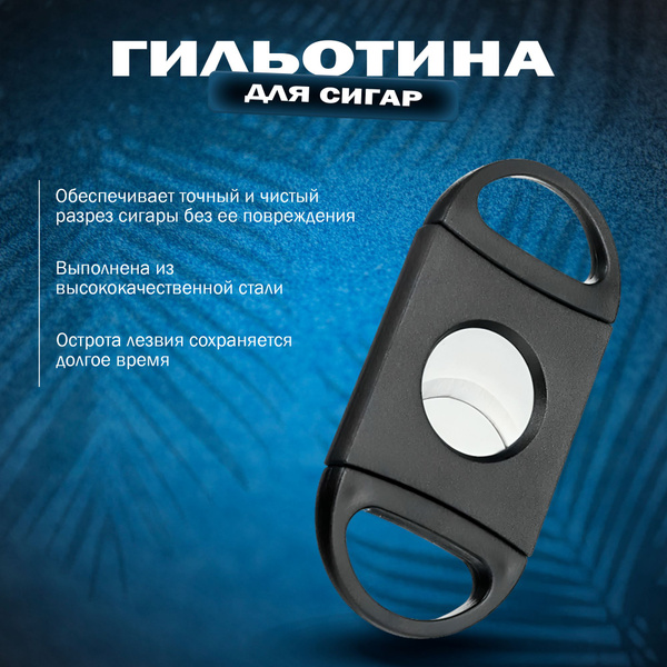 Гильотина для сигар, резок для сигар - купить с доставкой по выгодным ...