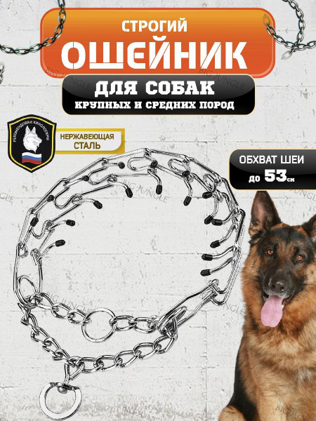 Строгий ошейник для собак крупных и средних пород, Big Jungle, обхват ...