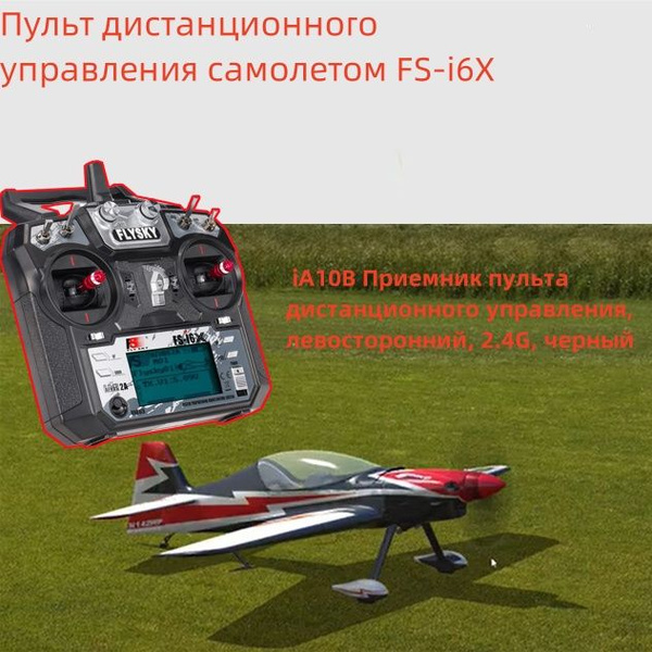 Пульт дистанционного управления самолетом FS-i6X, iA10B Приемник пульта ...
