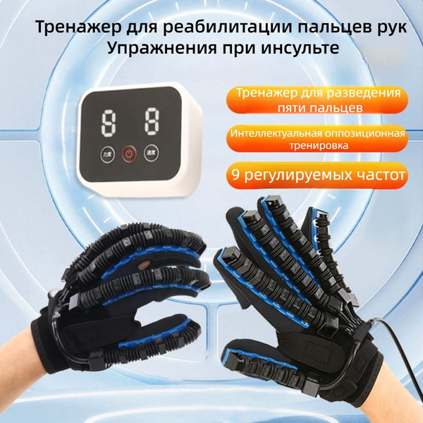 Реабилитационный тренажер, инсульт упражнение пять пальцев руки ...