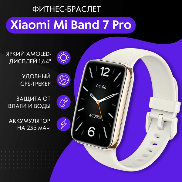 Xiaomi Спортивные часы Mi Band 7 Pro, цвет белый, черный - купить с ...