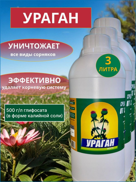 Ураган средство от сорняков гербицид - купить с доставкой по выгодным ...