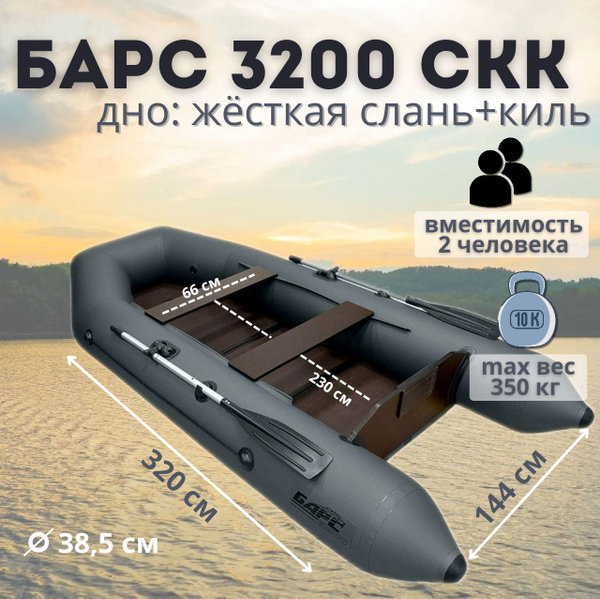 Лодка для рыбалки надувная, Мастер лодок, Барс 3200 Слань-книжка киль ...