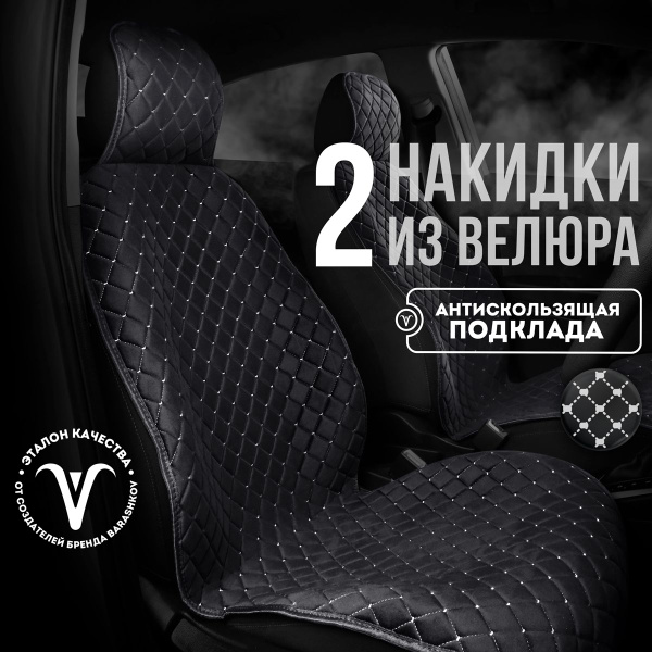 Накидки на сиденья автомобиля, чехлы для автомобильных сидений ...