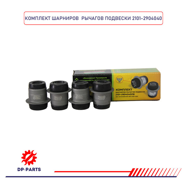 Сайлентблок нижнего рычага 2101-2904040 БМРТ (комплект 4 шт.) для а/м ...
