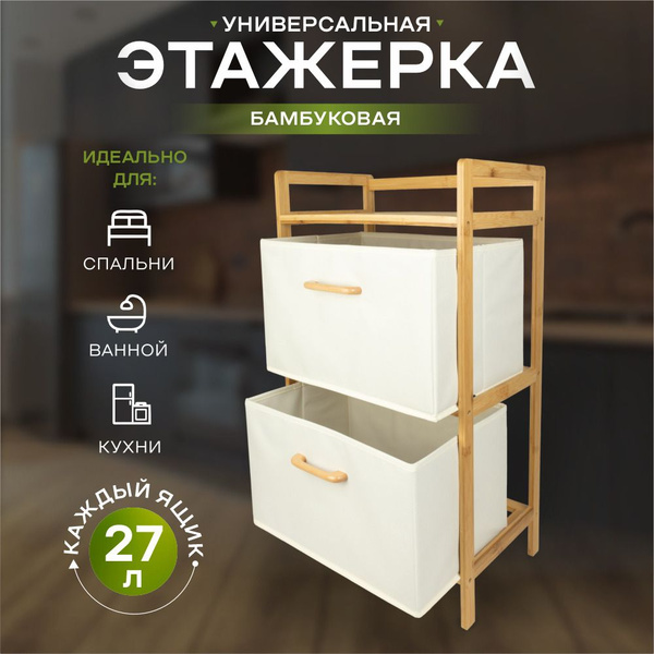 Этажерка с выдвижными ящиками, бамбук - купить в интернет-магазине OZON ...