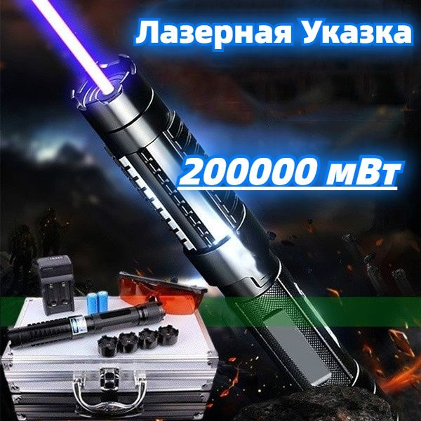 Лазерная Указка Золотой Дракон 200000 мВт, 70 Км. - купить с доставкой ...