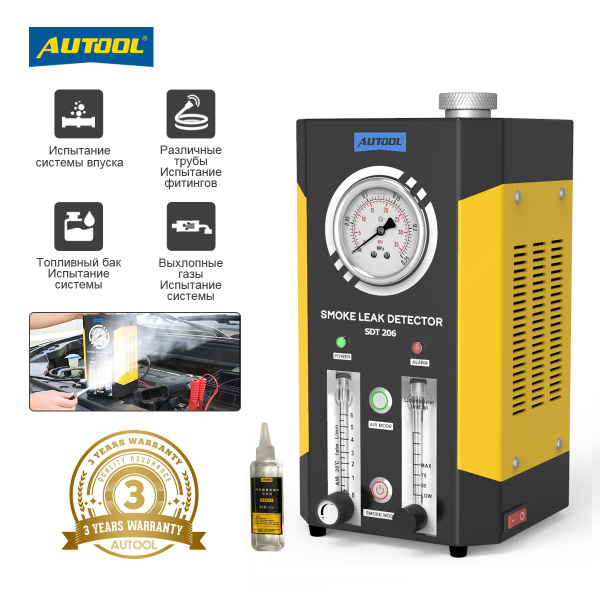 Дымогенератор диагностический Autool SDT206 - купить по выгодной цене в ...