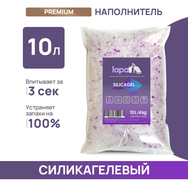 Наполнитель для кошачьего туалета Лапа Силикагелевый 10л, силикагель ...
