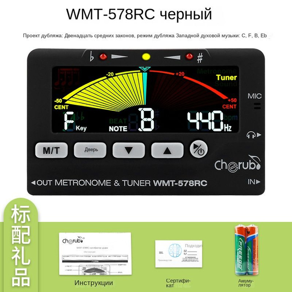 Универсальный Метроном Тюнер Cherub WMT-578RC - купить с доставкой по ...