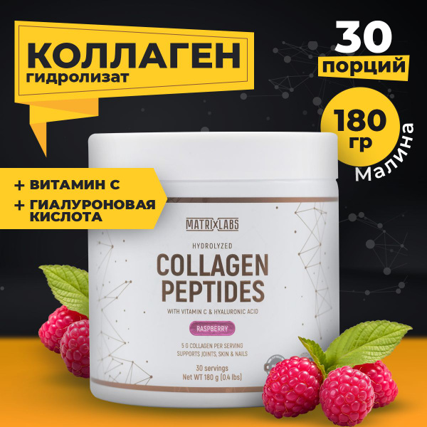 Коллаген порошок с витамином С и гиалуроновой кислотой 180 гр, со ...