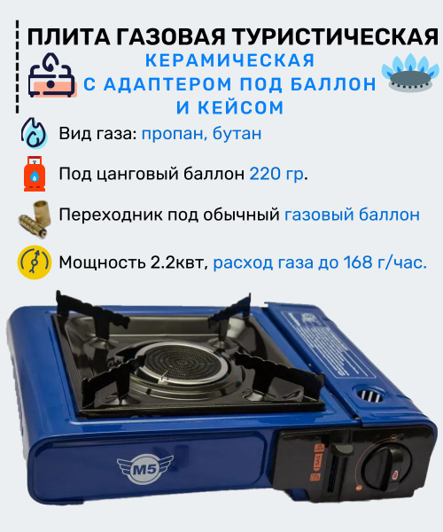 Газовая плита туристическая керамическая портативная с пьезоподжигом, с ...