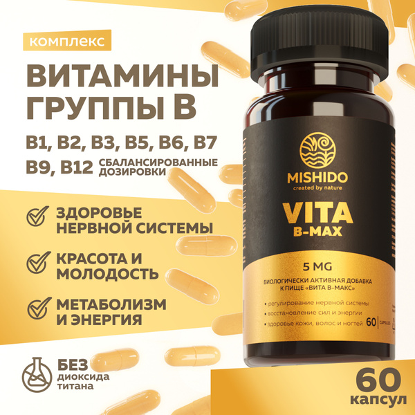 Витамины группы B Б MISHIDO VITA B-MAX ( ВИТА В-МАКС ) 60 капсул, 8 ...