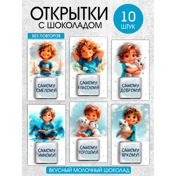 Набор шоколадок на день рождения, в садик и школу - купить с доставкой ...