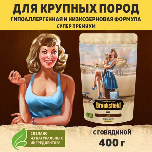 Корм для кошек сухой для крупных пород, гипоаллергенный BROOKSFIELD ...