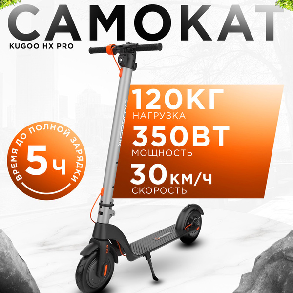 Электросамокат для взрослых Kugoo HX PRO 12.8ah Jilong подростковый ...