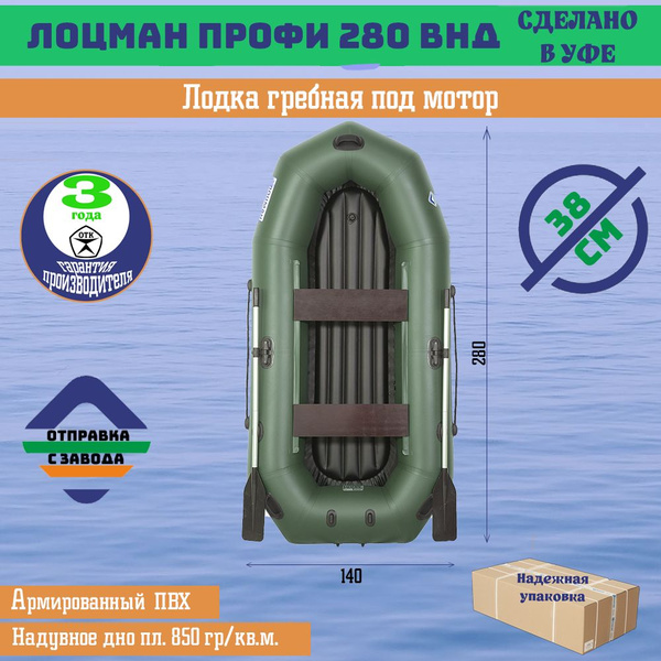 Лодка гребная под мотор Лоцман Профи 280 ВНД (зеленый) - купить по ...