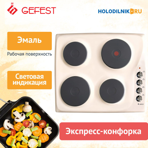 Встраиваемая электрическая варочная панель GEFEST СВН 3210 К55 купить ...