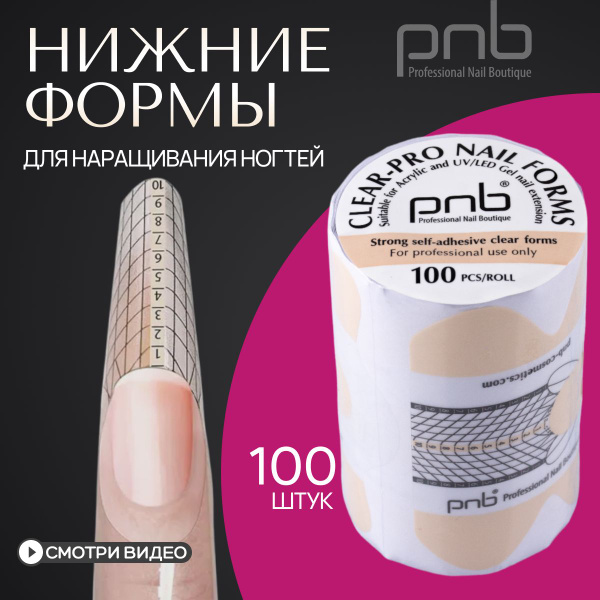 Формы для наращивания ногтей нижние, шаблоны для наращивания ...