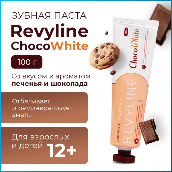 Зубная паста Revyline ChocoWhite 100 г с отбеливающим эффектом - купить ...
