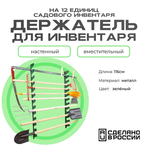 Держатель садового инструмента Лазерное дело Держатель для садового ...
