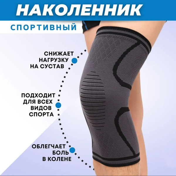 Эластичный суппорт колена - купить с доставкой по выгодным ценам в ...