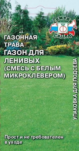Газонные травы Семена СеДек Газон для ленивых (Смесь с белым ...