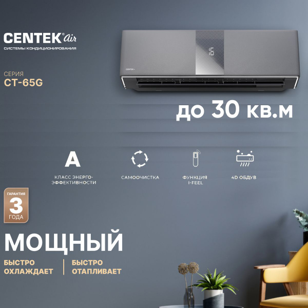 Сплит-система CENTEK CT-65G10, для помещения до 30 кв.м. - купить по ...