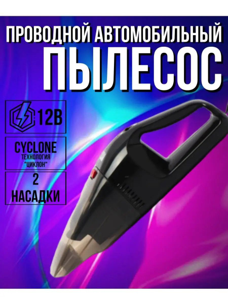 Автомобильный пылесос AVS TURBO - купить с доставкой по выгодным ценам ...