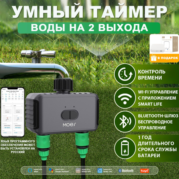 Умный WiFi двухканальный клапан автополива VF-SGW08 - купить по низкой ...
