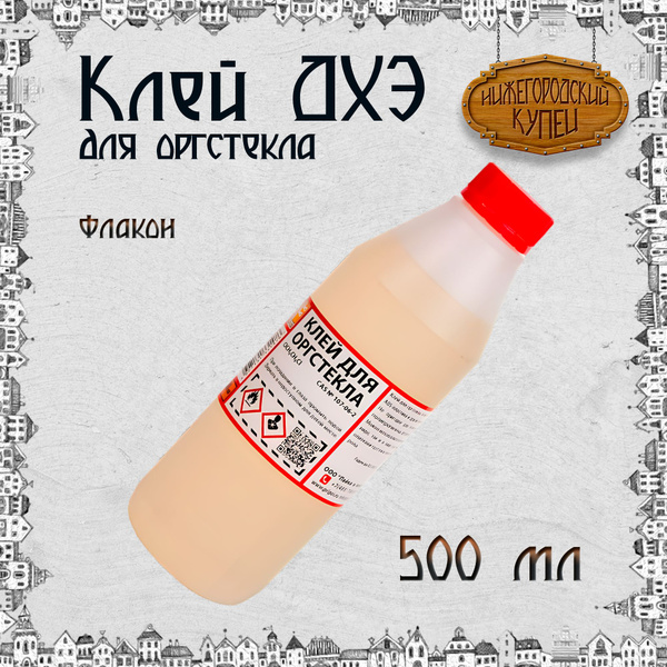 Характеристики Клей для оргстекла дихлорэтан ДХЭ, флакон 500 мл ...