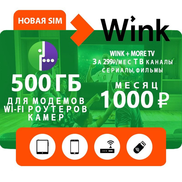 SIM-карта Мегафон 500 ГБ симкарта мегафон (Вся Россия) - купить с ...