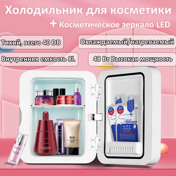 Холодильник для косметики PA1-8L, LED Косметическое зеркало,2 ...