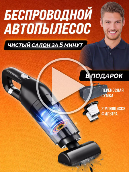 Характеристики Пылесос для автомобиля беспроводной мощный на ...