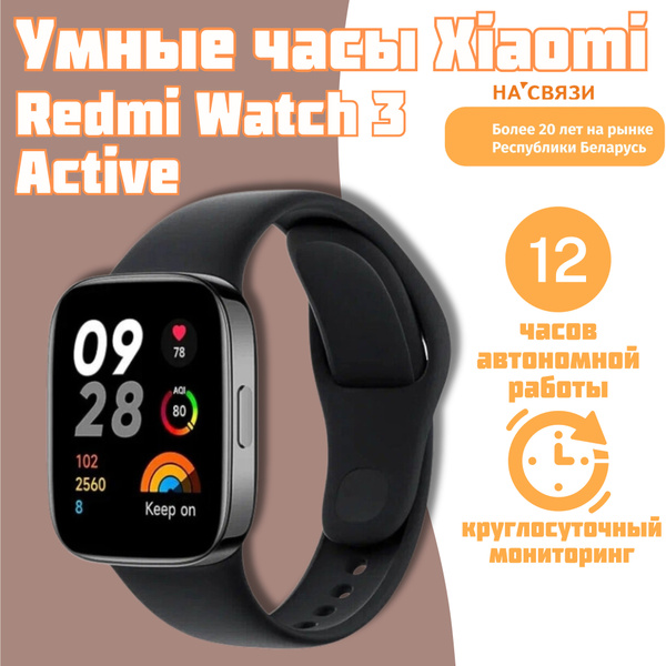 Купить смарт-часы Xiaomi Redmi Watch 3 Active, экран 1.83" - купить по ...