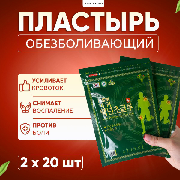 Пластырь от боли и растяжений в спине, шее, суставах с экстрактом ...