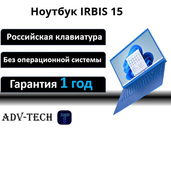 Ноутбук IRBIS Blizzard (15NBC1002), синий купить по низкой цене: отзывы ...