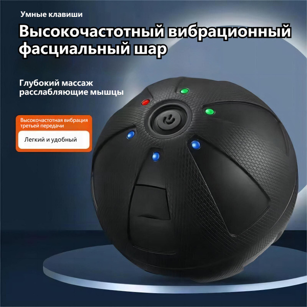Вибрационный массажный мяч Hyperice HyperSphere Mini /Мини Гиперсфера ...