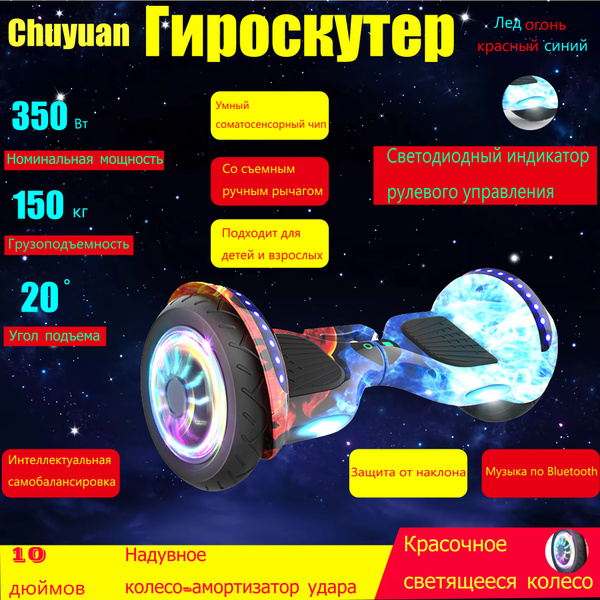 Гироскутер 10 дюймов 10, красный, голубой - купить по выгодной цене в ...