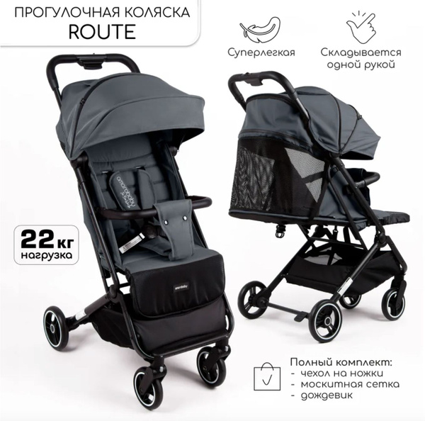 Коляска прогулочная Amarobaby Route графит, легкая складная для малыша ...