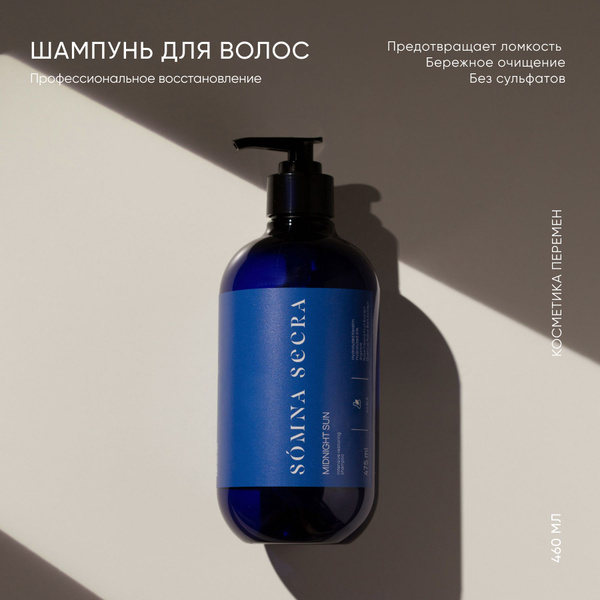 Профессиональный восстанавливающий бессульфатный шампунь Midnight Sun ...