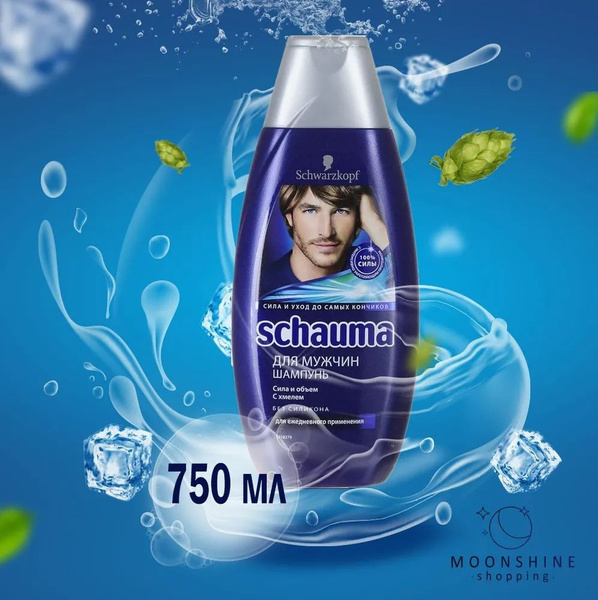 Schauma Укрепление и уход Шампунь мужской, с хмелем, для ежедневного ...