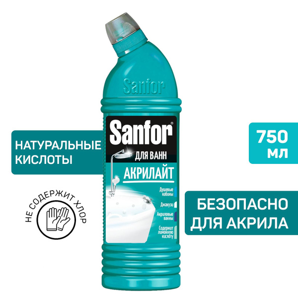 Средство чистящее Sanfor Акрилайт для ванн 750мл - в заказе 1 шт.товара ...