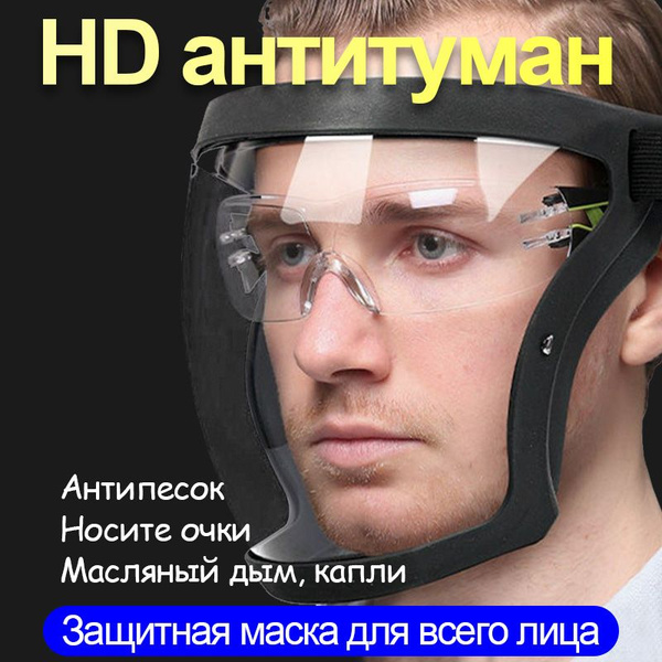 Щиток защитный, цвет: Прозрачный - купить с доставкой по выгодным ценам ...