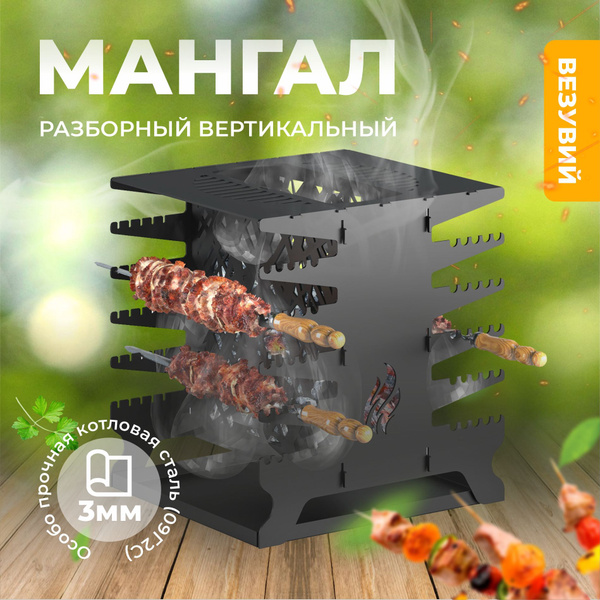 Мангал ВЕЗУВИЙ, Сталь, 37x39x41 см купить по выгодной цене в интернет ...