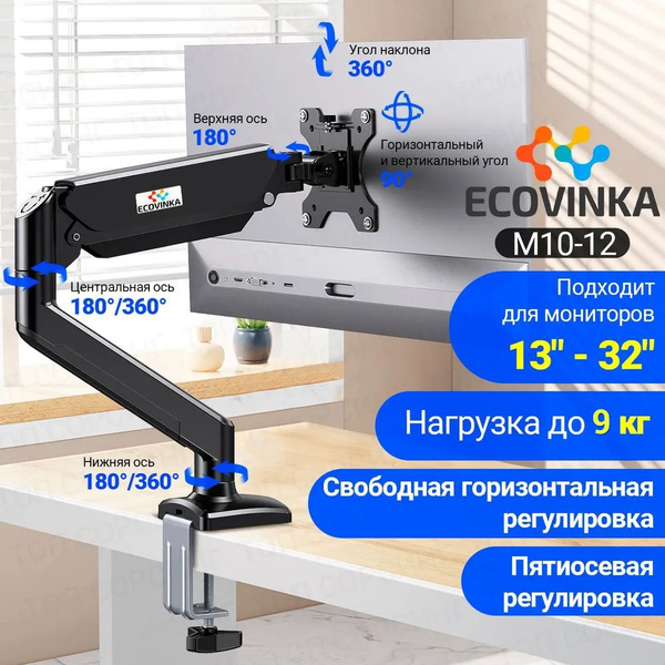 ECOVINKA кронштейн для монитора 13"-32" дюймов настольный, черный M10 ...